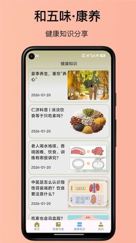和五味 1.0.0 最新版 3