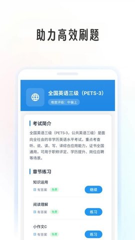 英语考级帮 1.1.0 手机版 1