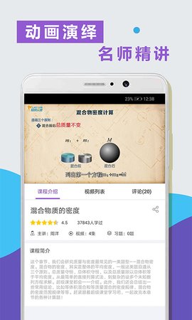 物理精讲精练 1.0.8 手机版 1