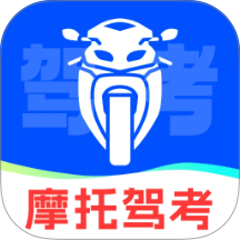 摩托驾证宝典多