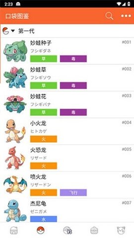 宝可饭堂资源站 0.9_beta 安卓版 3