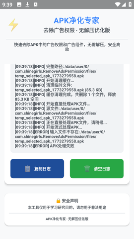 去除广告权限 1.0 安卓版 1