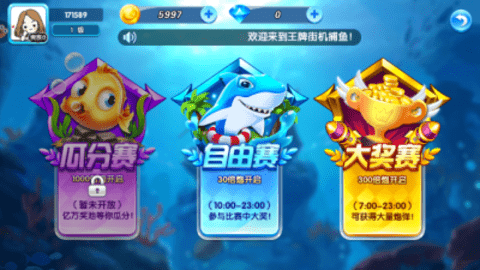 王牌街机捕鱼 5.5.2.0 官方版 2