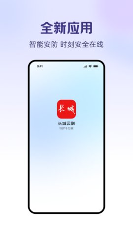 长城云联 1.0.0 手机版 3