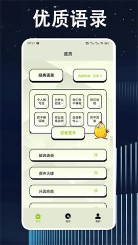 鸡音盒子 1.4 手机版 2