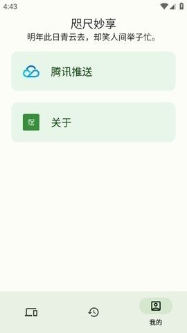咫尺妙享 1.0.0 手机版 1