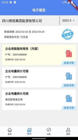 电享家 2.1.4 最新版 2