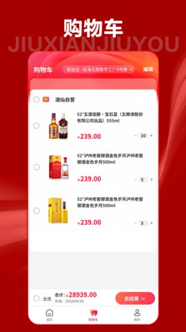 酒仙酒友 10.0.1 手机版 1