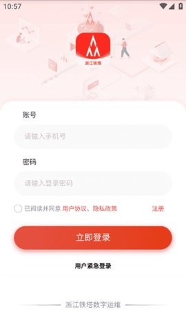 铁塔数字运营 1.0.3 最新版 1