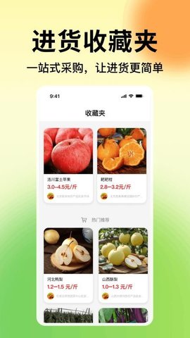 一亩农产品进货 1.0.0 手机版 3