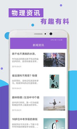 物理精讲精练 1.0.8 手机版 3