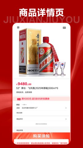 酒仙酒友 10.0.1 手机版 2