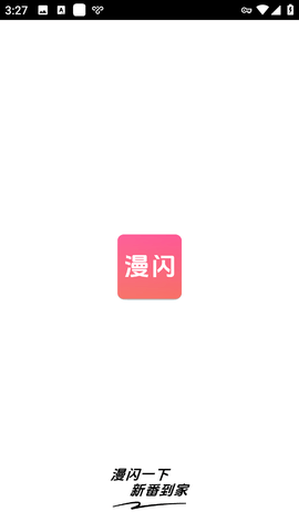 漫闪 1.2.5 安卓版 3