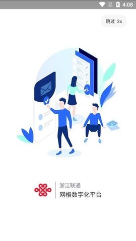 浙江网格数字化 3.7.2.6 最新版 1