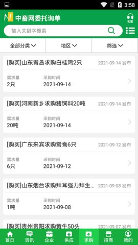 中国畜牧网 10.8 官方版 2