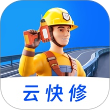 云快修 3.2.19 最新版