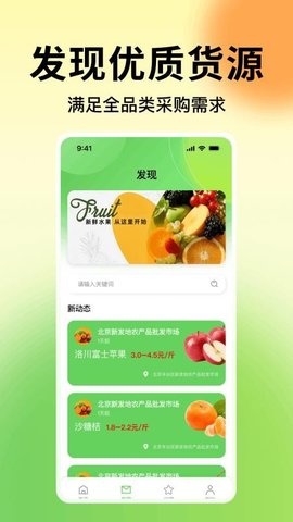一亩农产品进货 1.0.0 手机版 2
