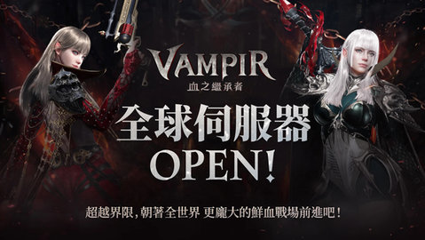 吸血鬼血之继承者 1.6.12 最新版 1