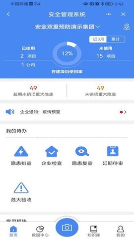 广联达云建造 2.7.0(9532) 最新版 1