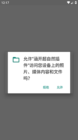 涵开超自然插件 1.0 安卓版 3