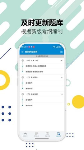 执业医师华云题库 3.1 最新版 3