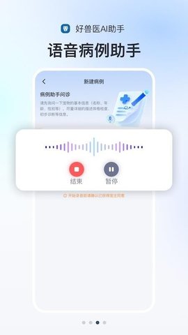 好兽医AI助手 1.1.4 手机版 2
