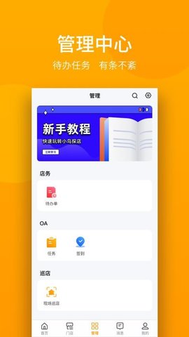 万店掌监控 5.40.01 手机版 3