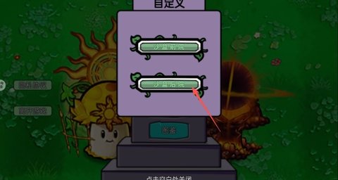 热血植物战僵尸 1.0 手机版 1