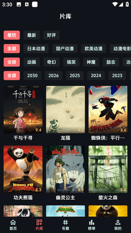 漫闪 1.2.5 安卓版 2