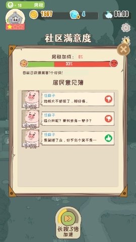 房东是魔王 1.0.1 最新版 2