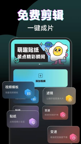 剪辑免费视频 1.0.1 手机版 1