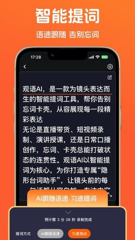 观语AI 1.0.6 安卓版 3