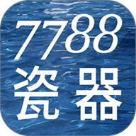 7788瓷器 1.1.5 手机版
