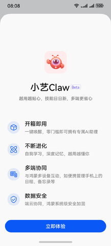 小艺Claw 1.1 手机版 1