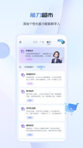 工作数字人 3.2.2 安卓版 3