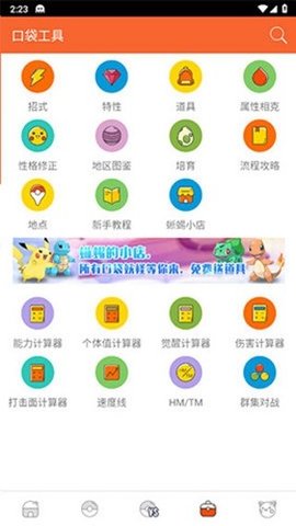 宝可饭堂资源站 0.9_beta 安卓版 1
