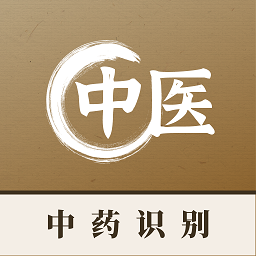 中药识别 2.0.8 免费版