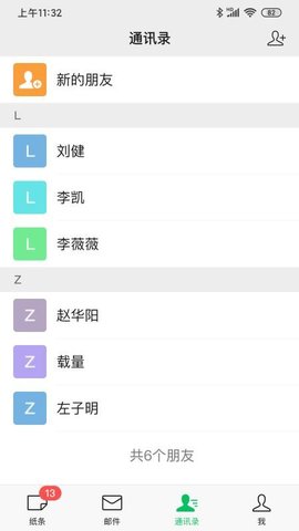 传纸条 1.0.2 手机版 2