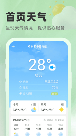 气象宝盒 1.0.4 手机版 3