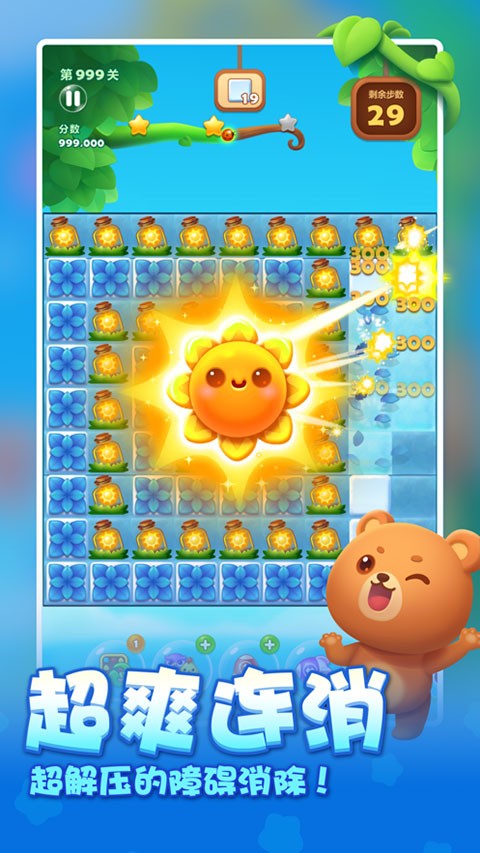 开心消消乐旧版本 1.146 安卓版 3