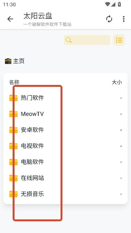 太阳云盘 2.0.0 手机版 3