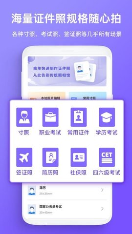 免费证件照拍照 5.0.2 最新版 2