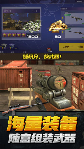 神枪行动模拟器 1.3.8 最新版 3