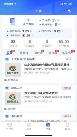 云快修 3.2.19 最新版 1