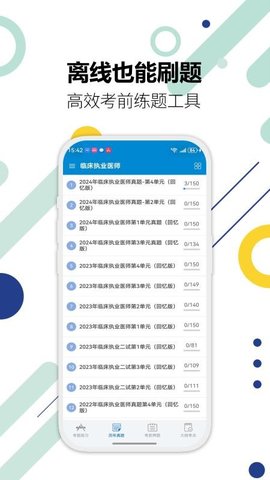 执业医师华云题库 3.1 最新版 2