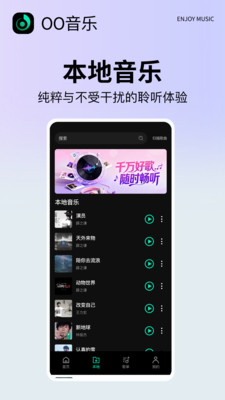 OO音乐 1.0.1 安卓版 1