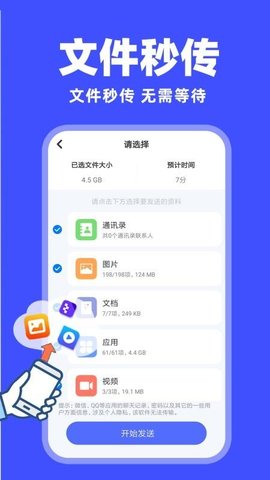 手机安卓搬家 1.4.0 最新版 1