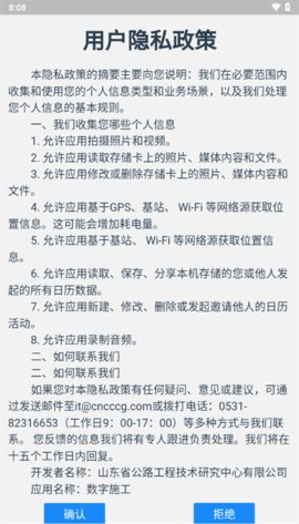 数字施工 2.1.2 手机版 2