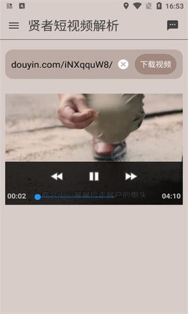 贤者短视频解析 5.5.1 最新版 2