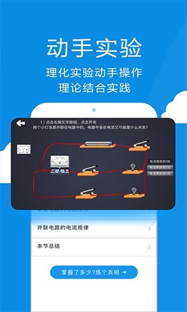 赛学霸物理 2.9.2 官方版 1